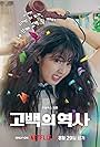Lee Da Eun