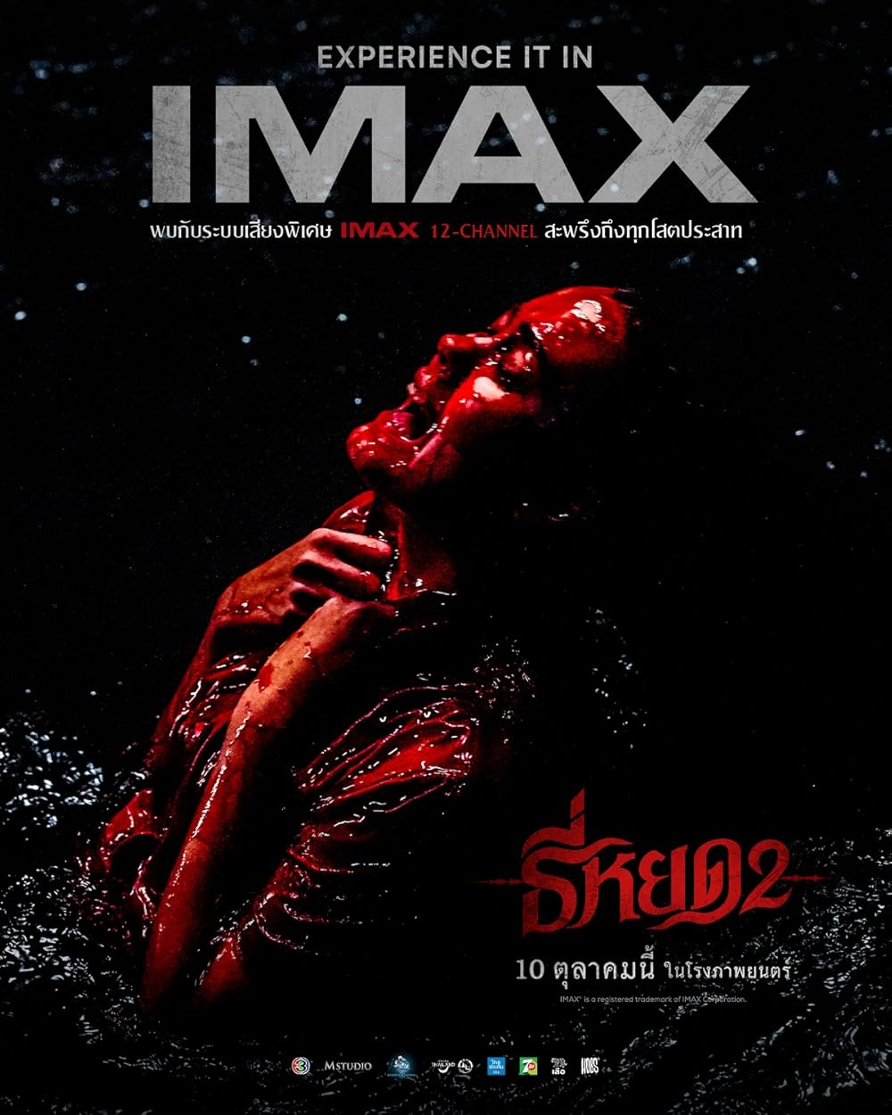 نجوا کننده مرگ ۲