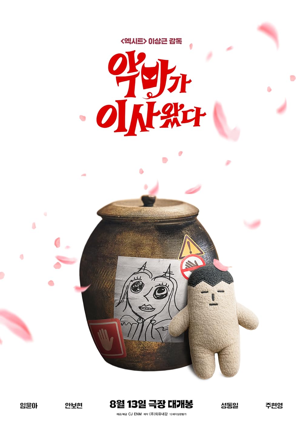 دیوانه جذاب