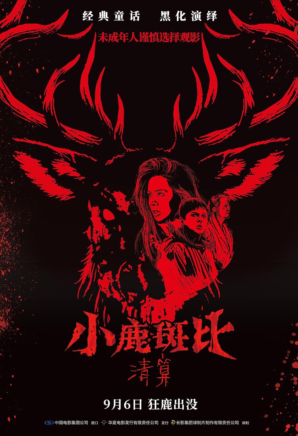 بامبی: تسویه حساب