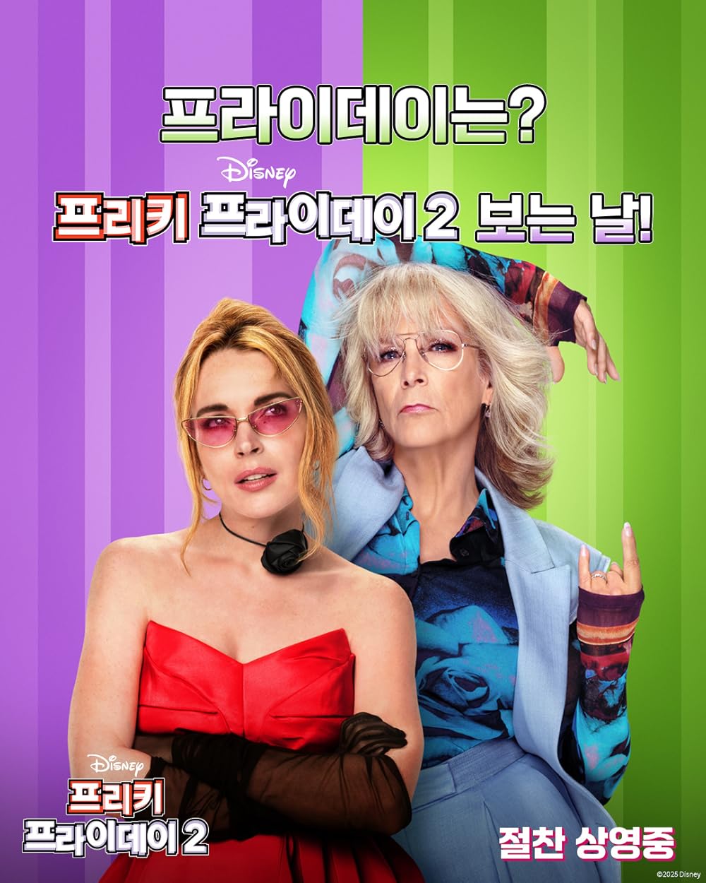 جمعه عجیب تر