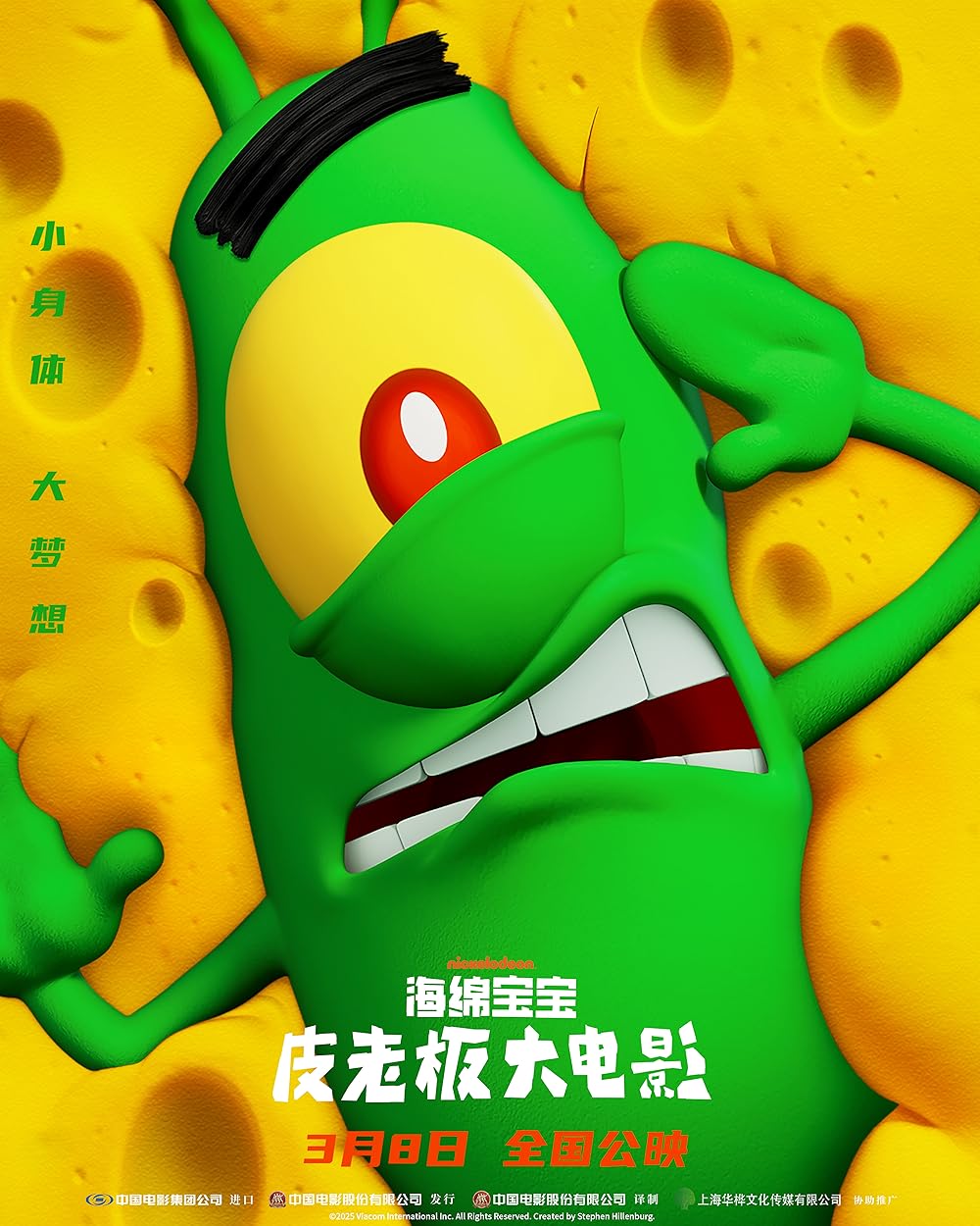 پلانکتون: فیلم