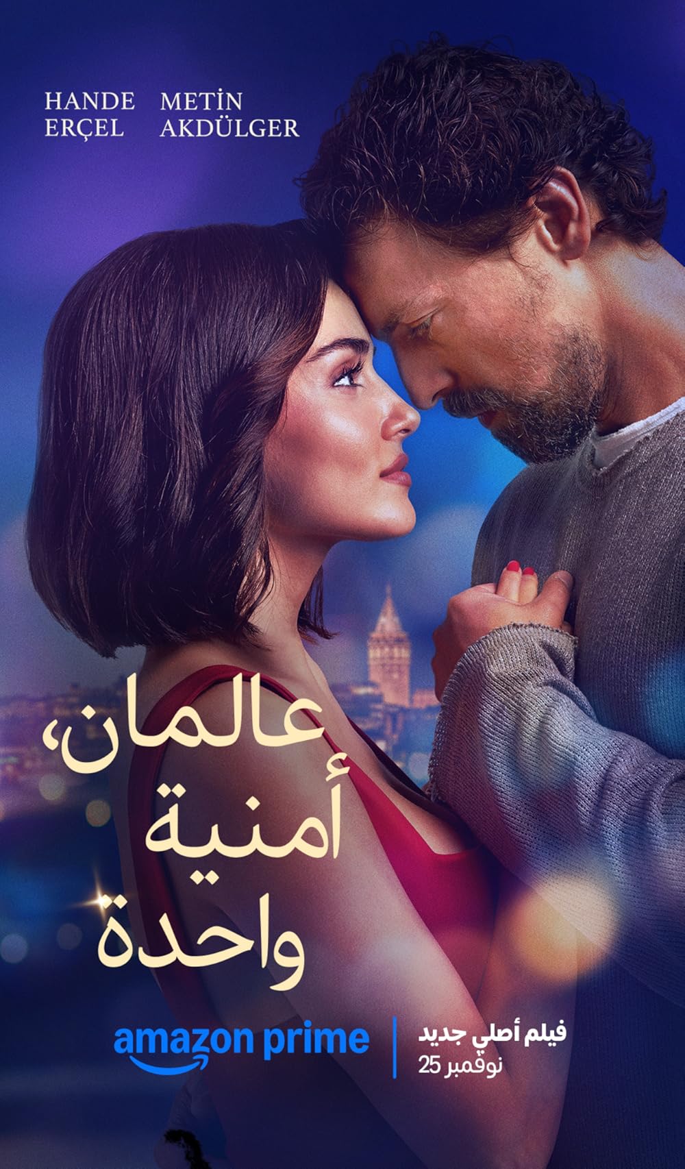 دو جهان یک آرزو