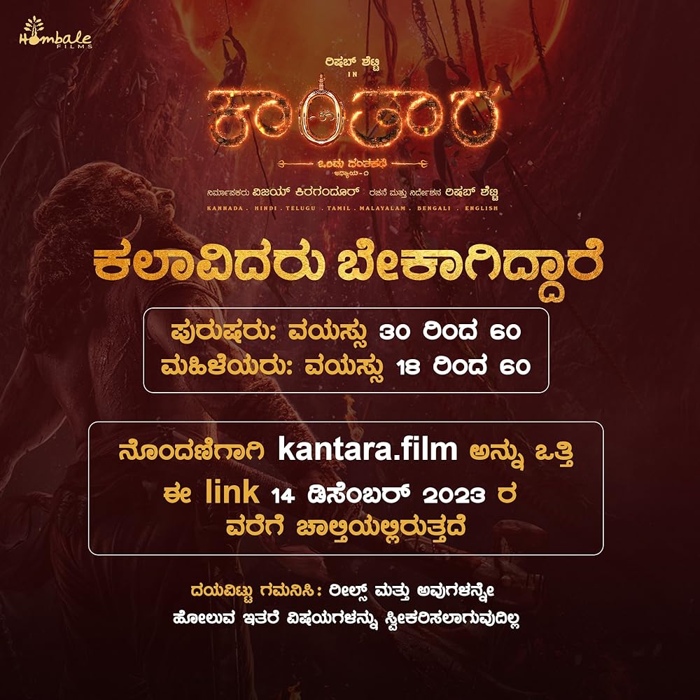 کانتارا - یک افسانه: فصل ۱