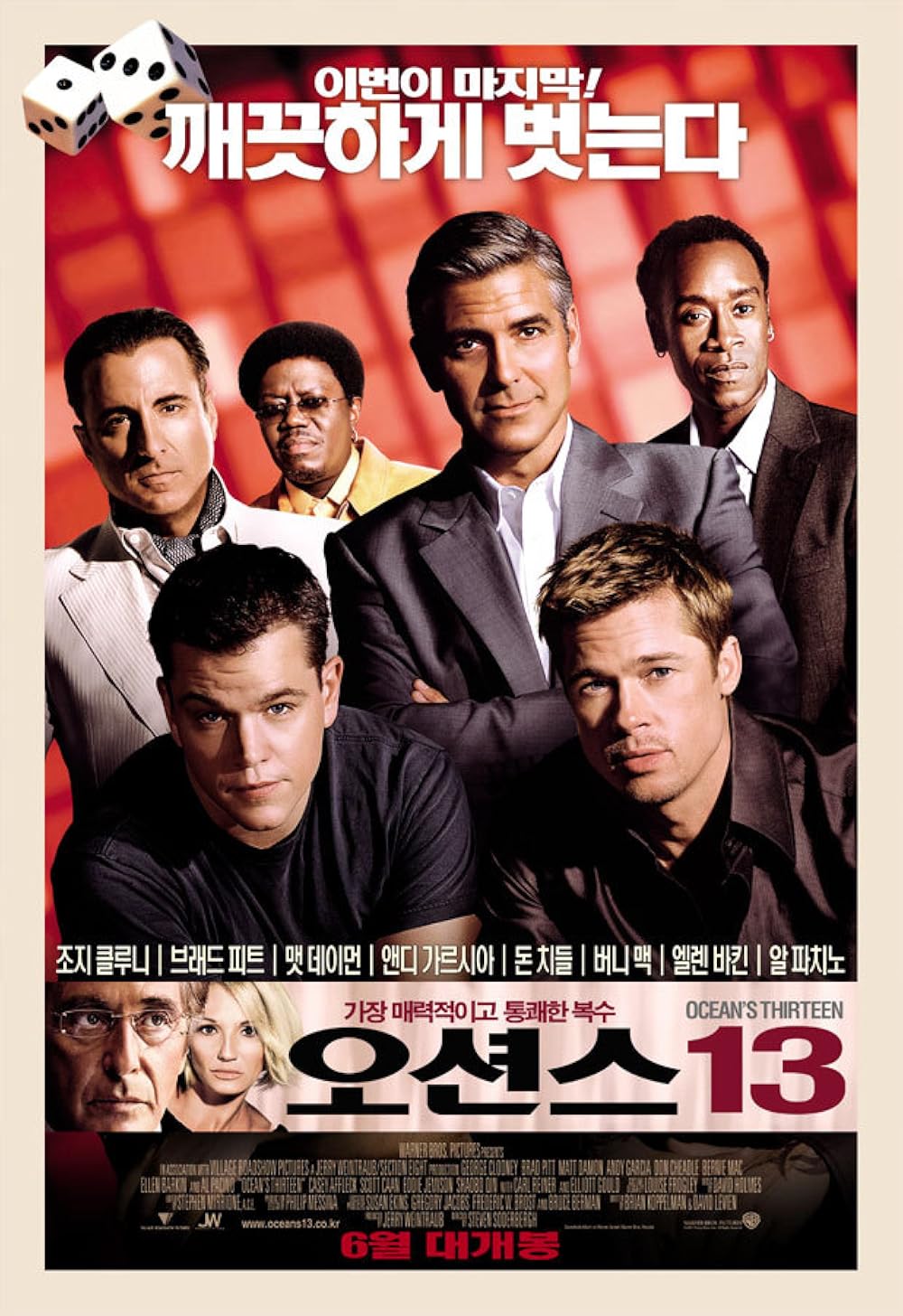 سیزده یار اوشن