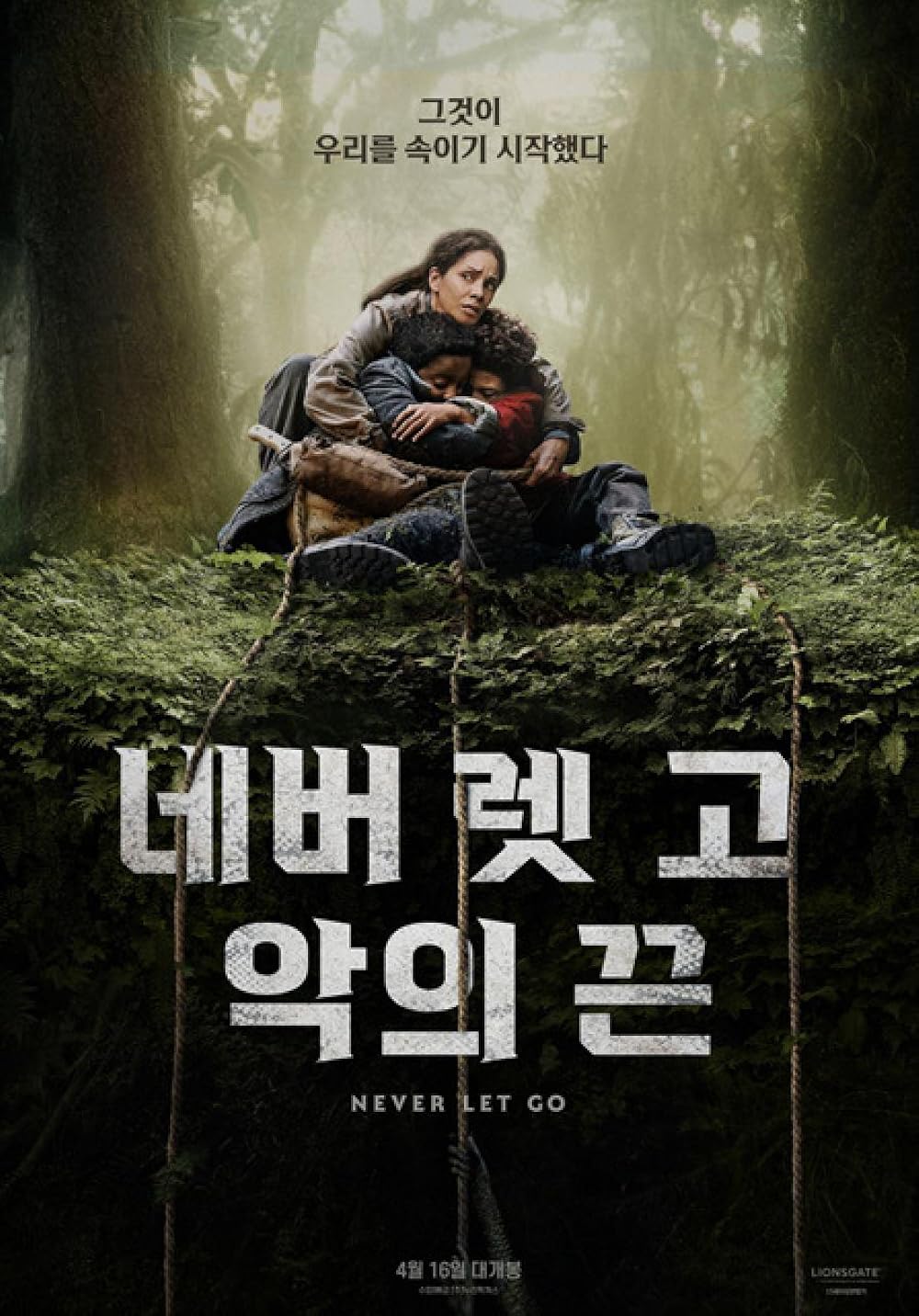 هرگز رها نکن