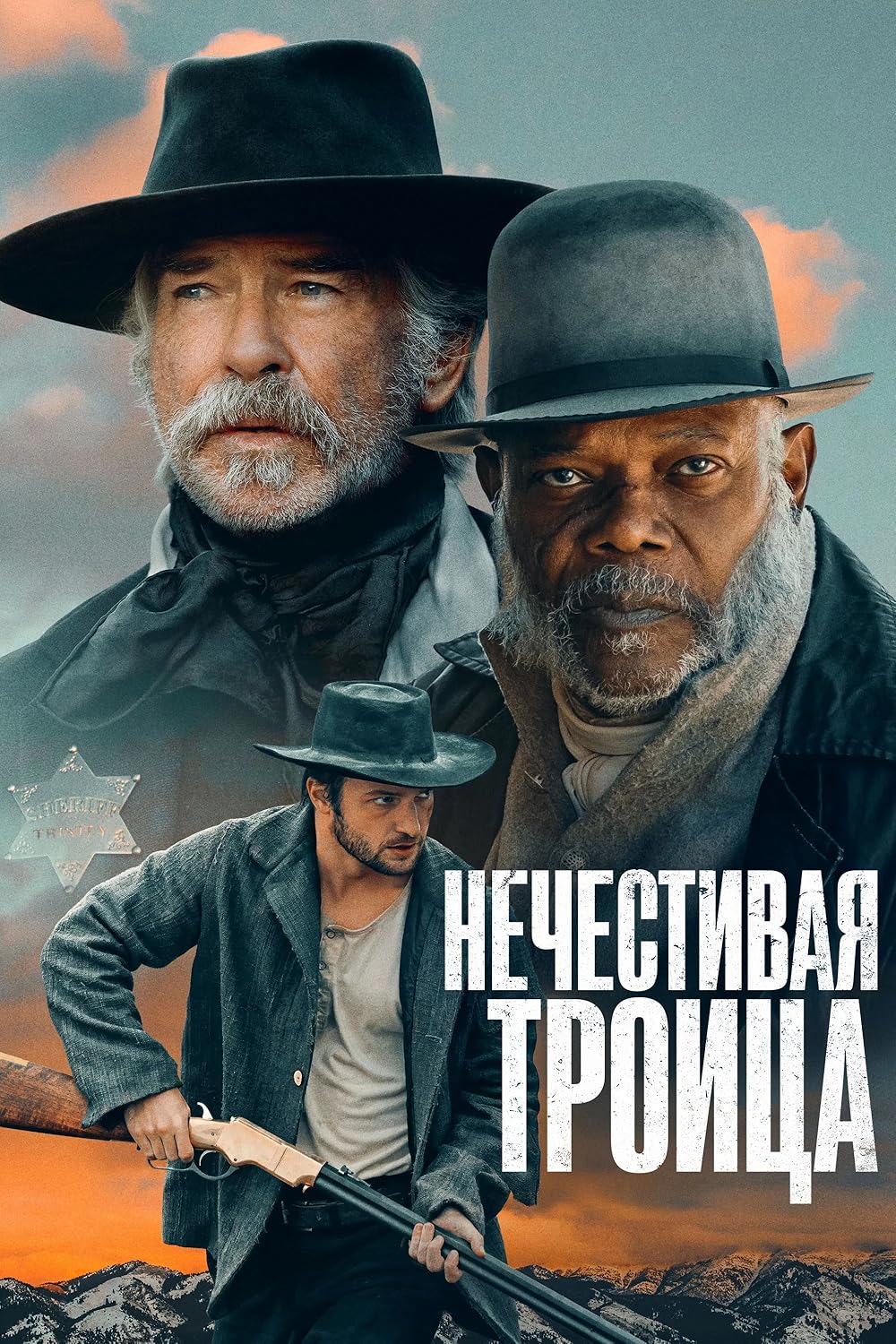 تثلیث نامقدس