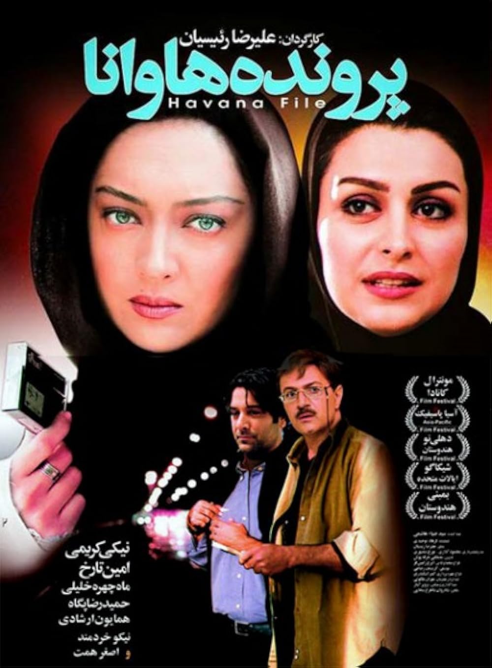 پرونده هاوانا