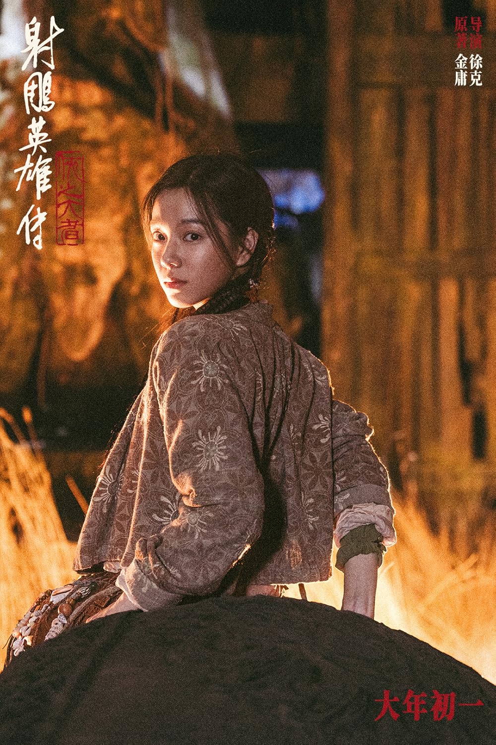 افسانه‌های قهرمانان کندور: دلاوران