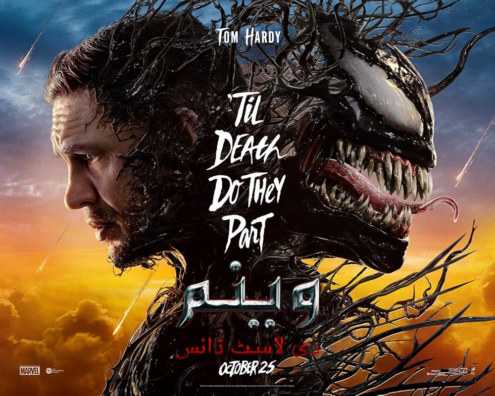 ونوم: آخرین رقص