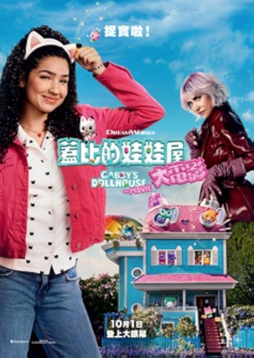 خانه عروسکی گبی: فیلم