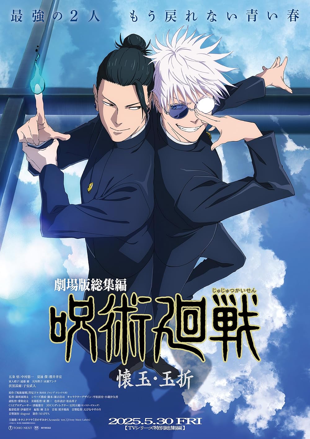 جوجوتسو کایسن: موجودی پنهان / مرگ زودرس