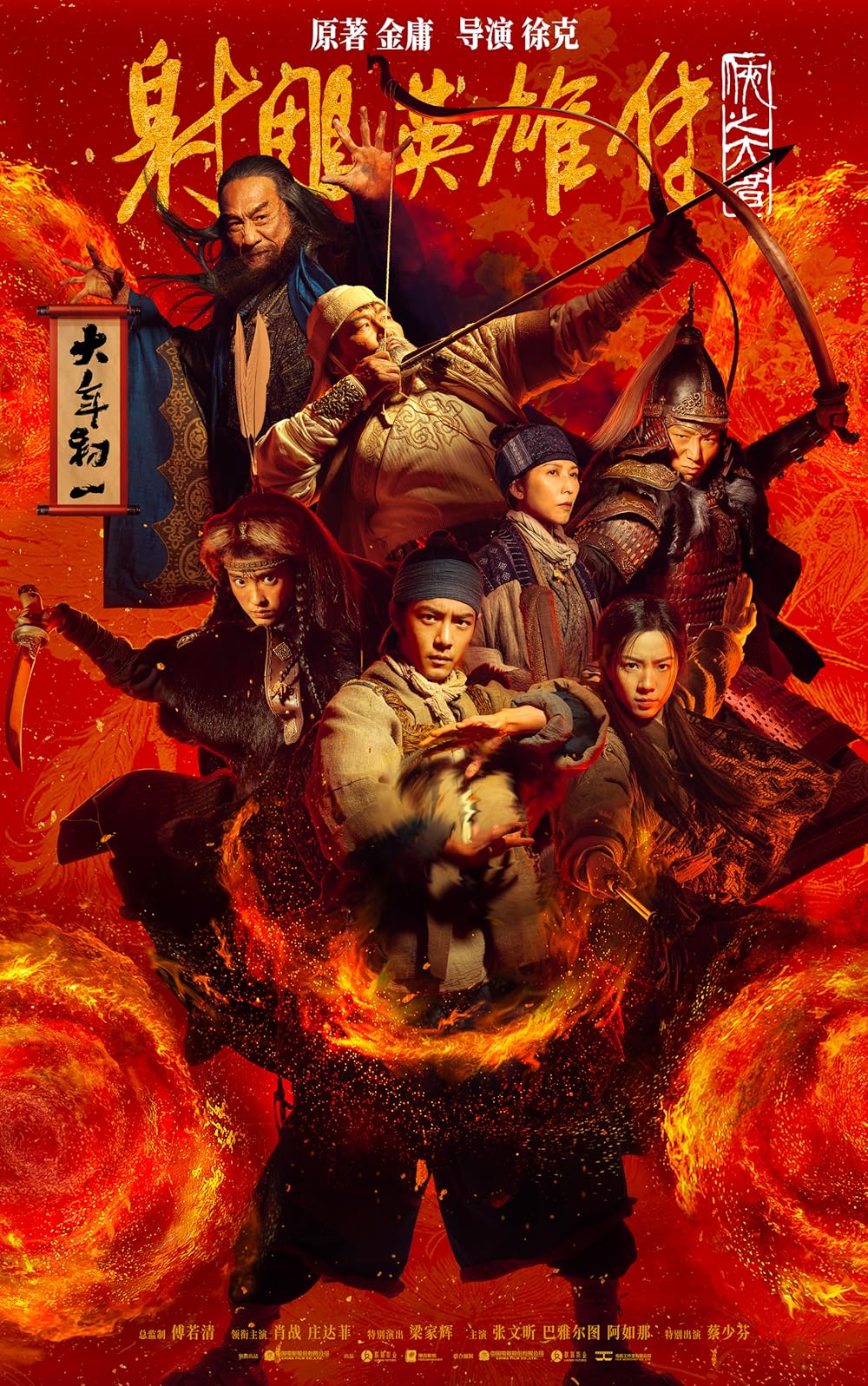 افسانه‌های قهرمانان کندور: دلاوران