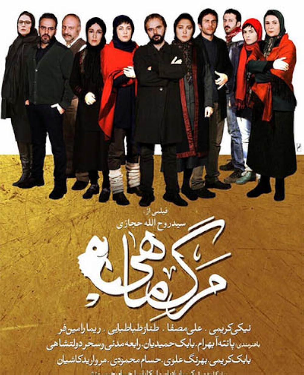 مرگ ماهی