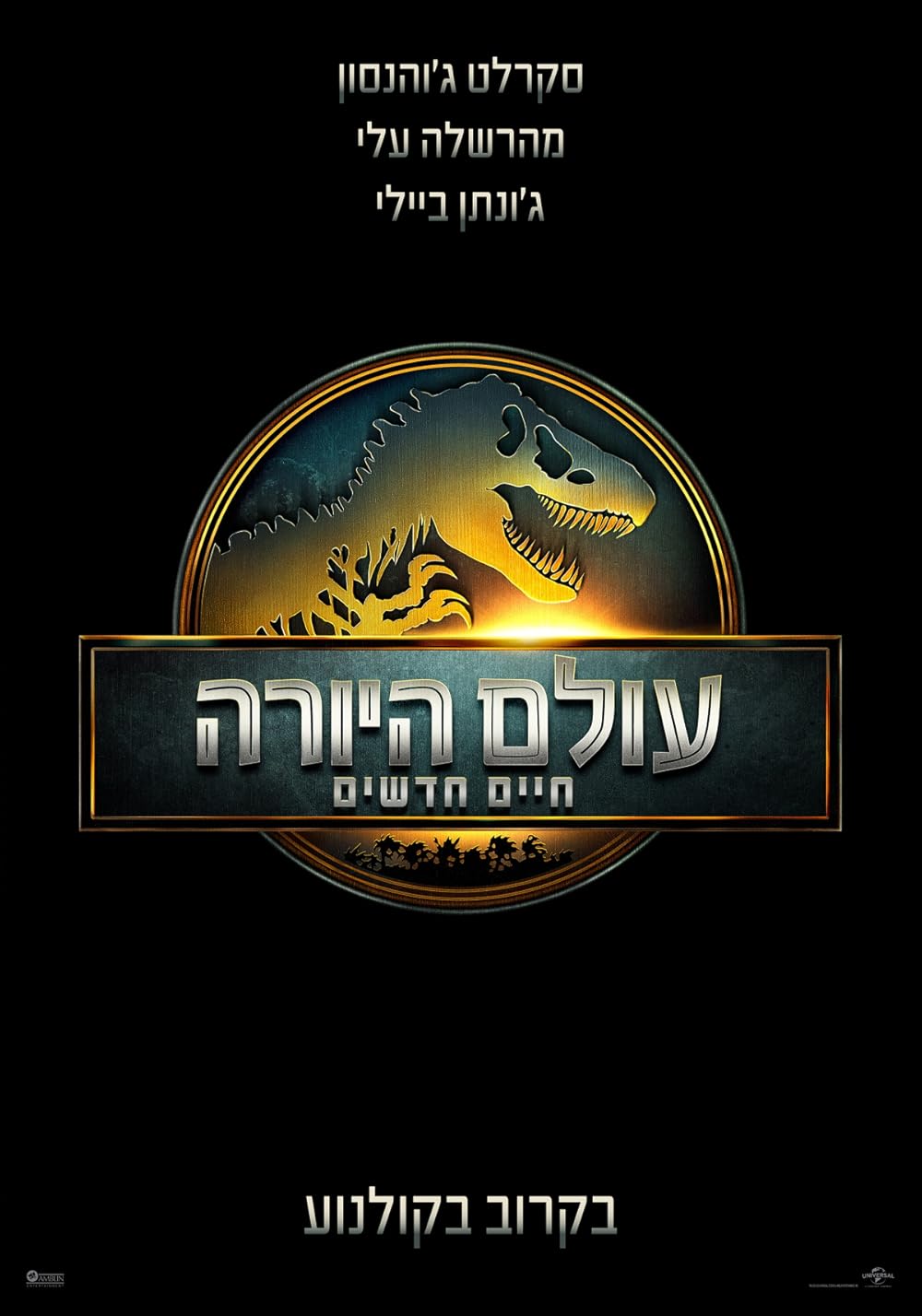 تولد دوباره دنیای ژوراسیک