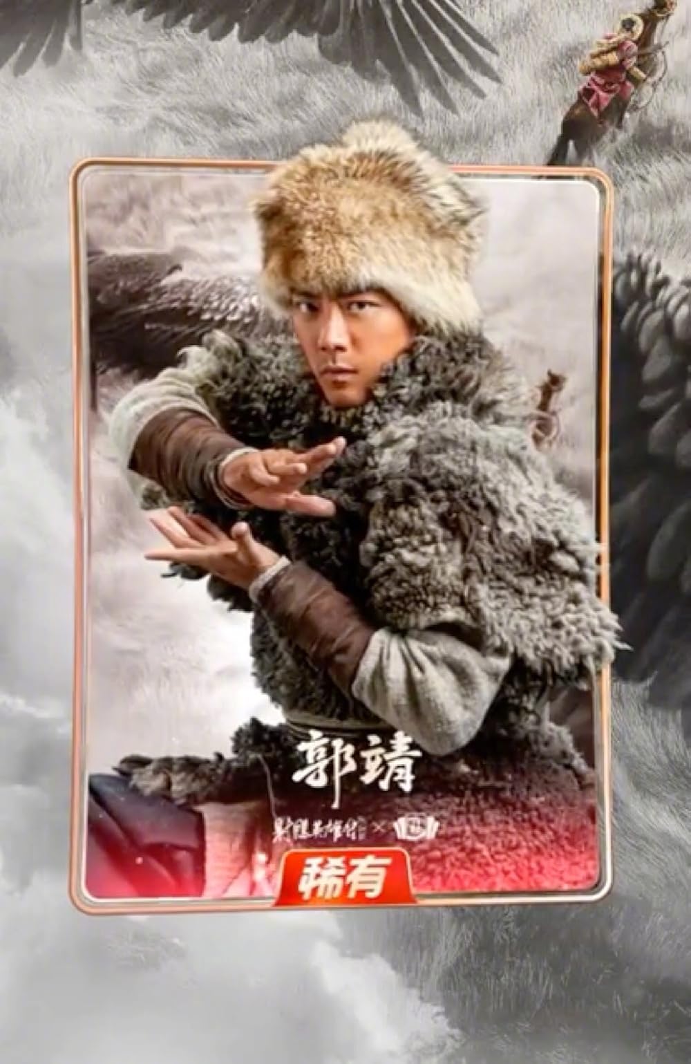 افسانه‌های قهرمانان کندور: دلاوران