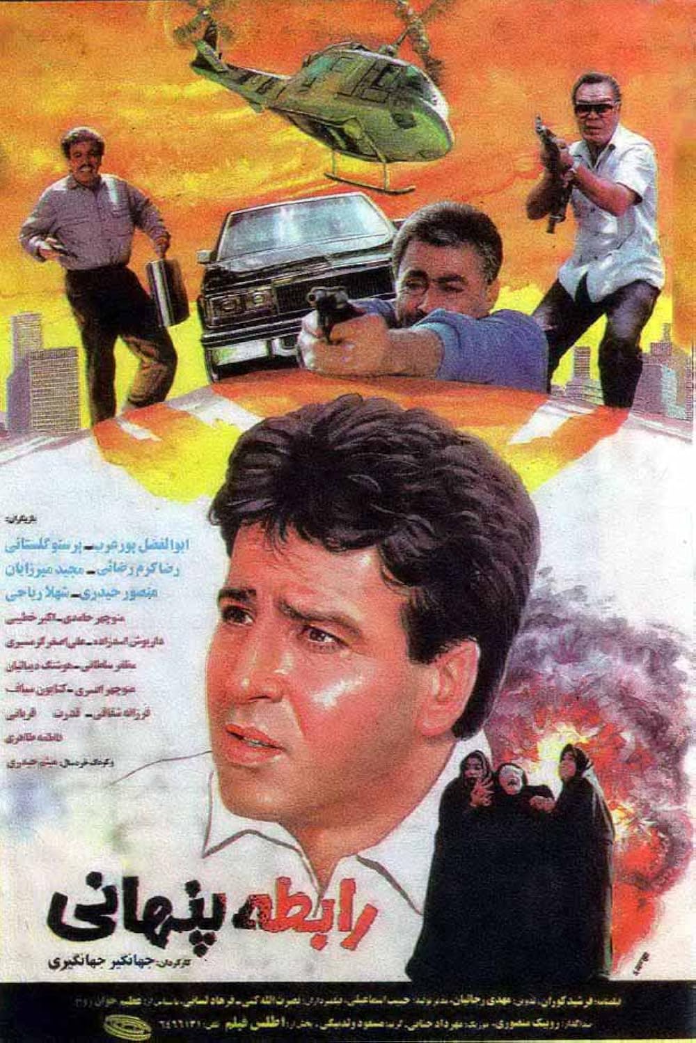 رابطه پنهانی