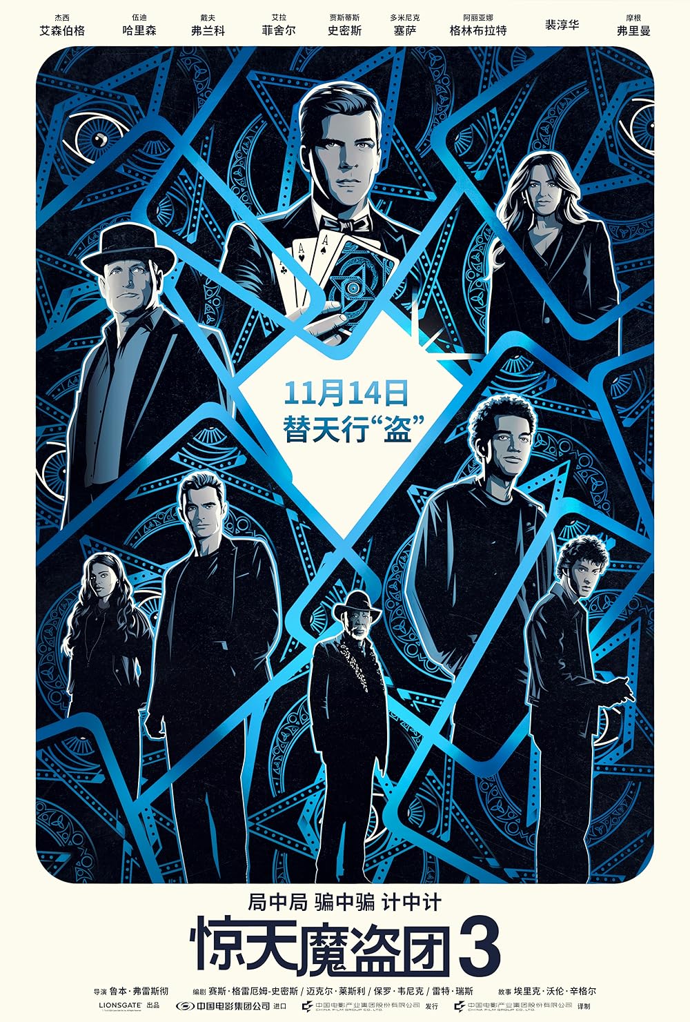 حالا من را می‌بینی: حالا من را نمی‌بینی