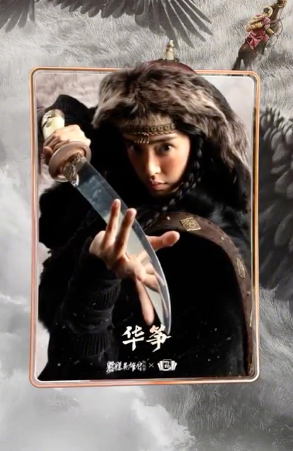 افسانه‌های قهرمانان کندور: دلاوران