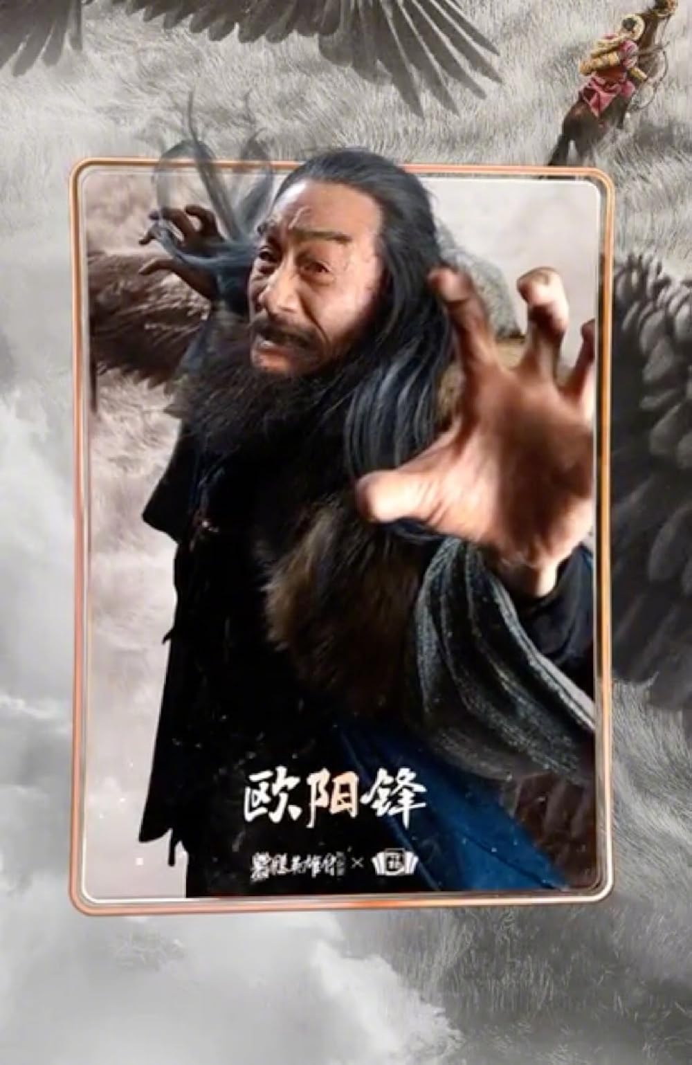 افسانه‌های قهرمانان کندور: دلاوران