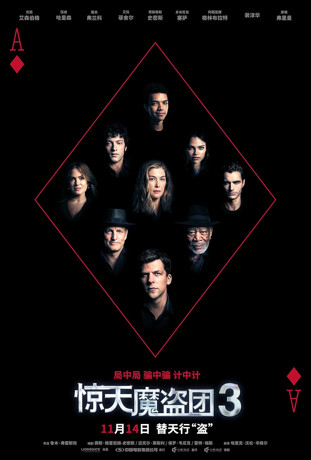 حالا من را می‌بینی: حالا من را نمی‌بینی