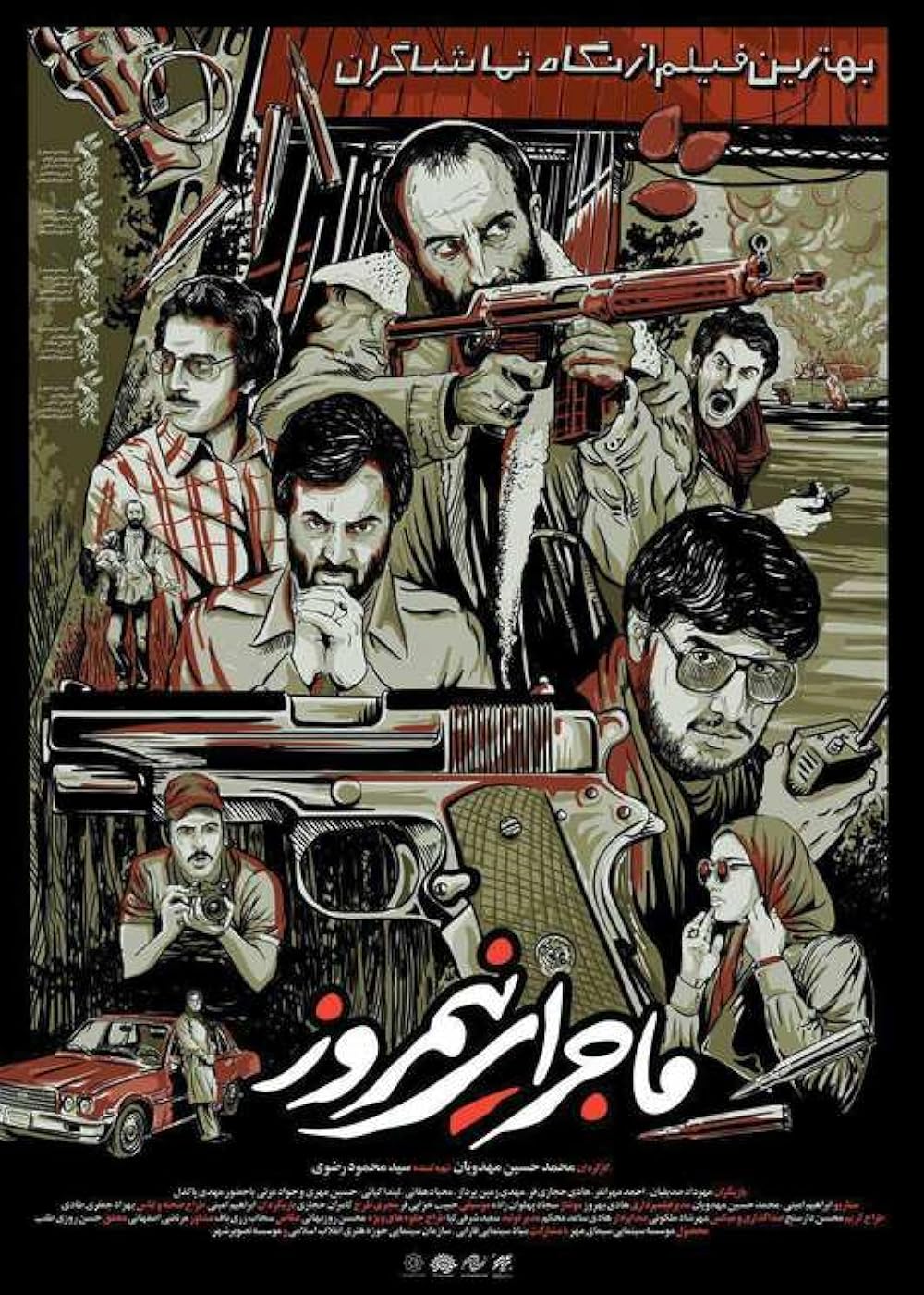 ماجرای نیمروز