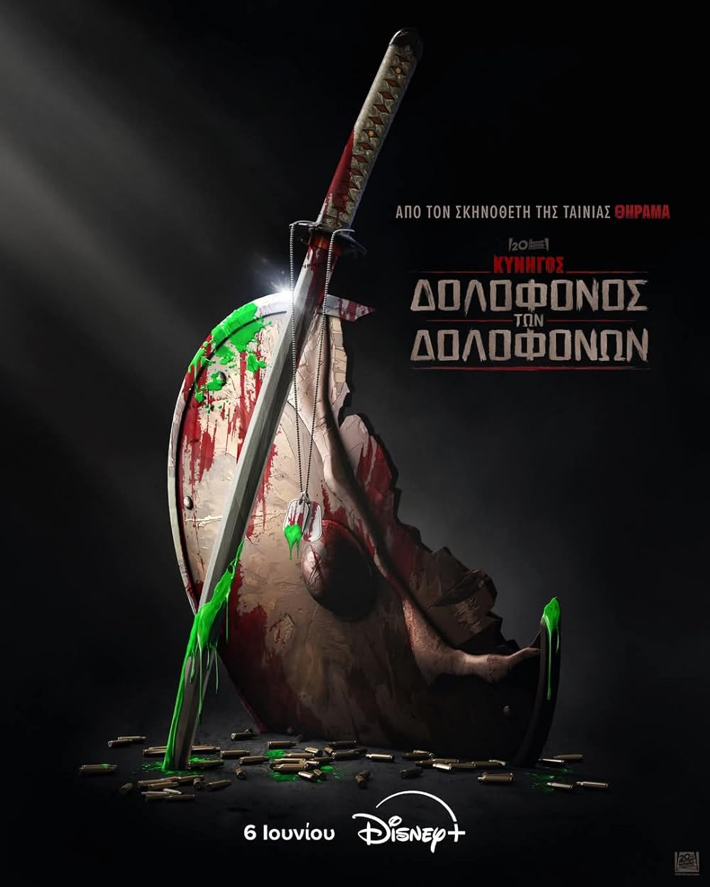 شکارچی: قاتل قاتلان