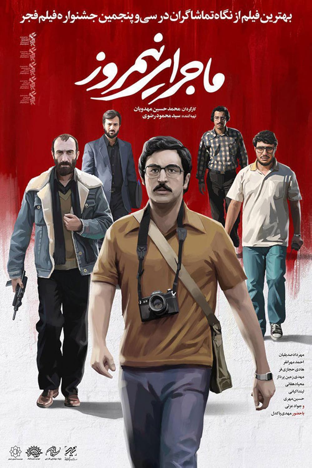 ماجرای نیمروز