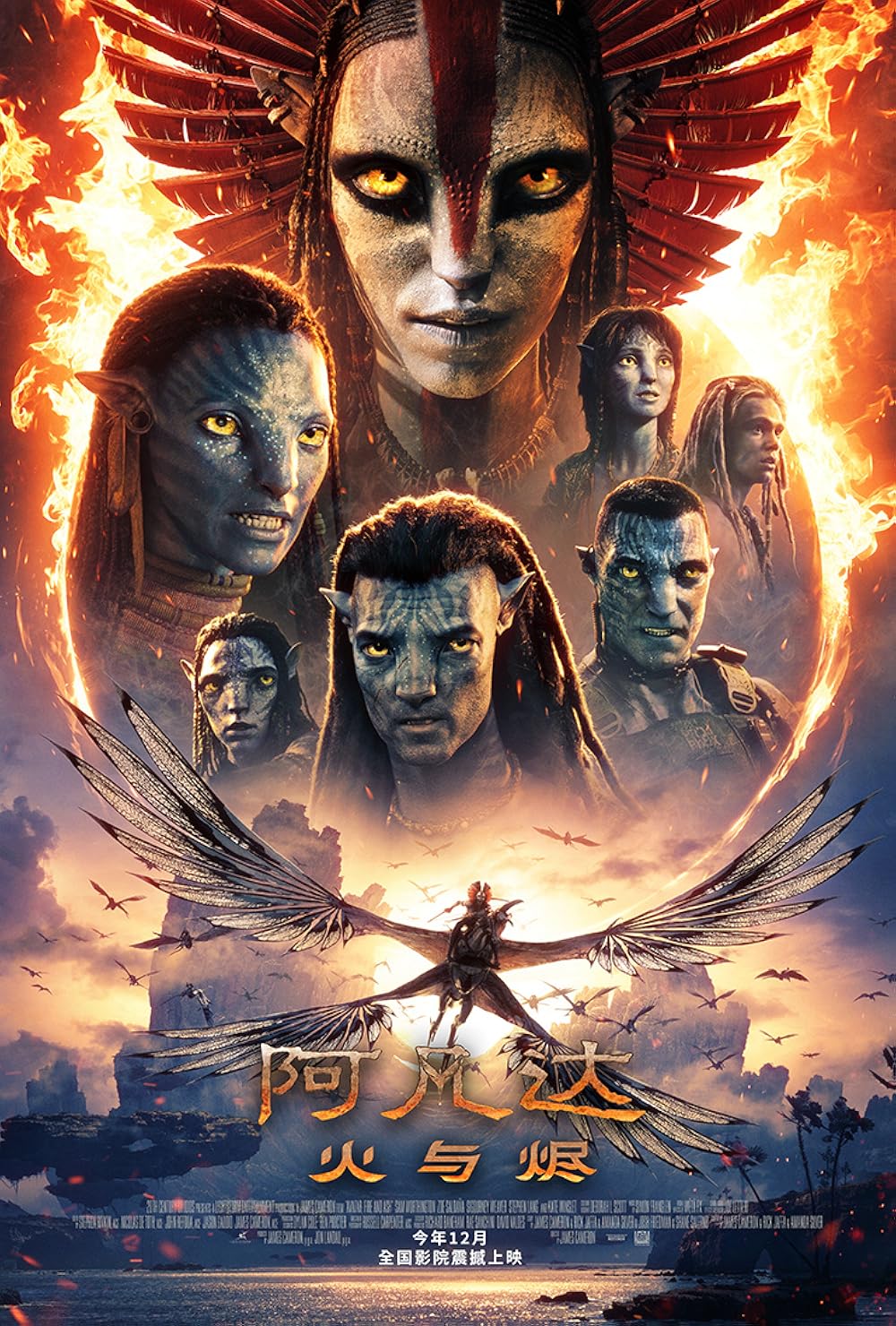 آواتار: آتش و خاکستر