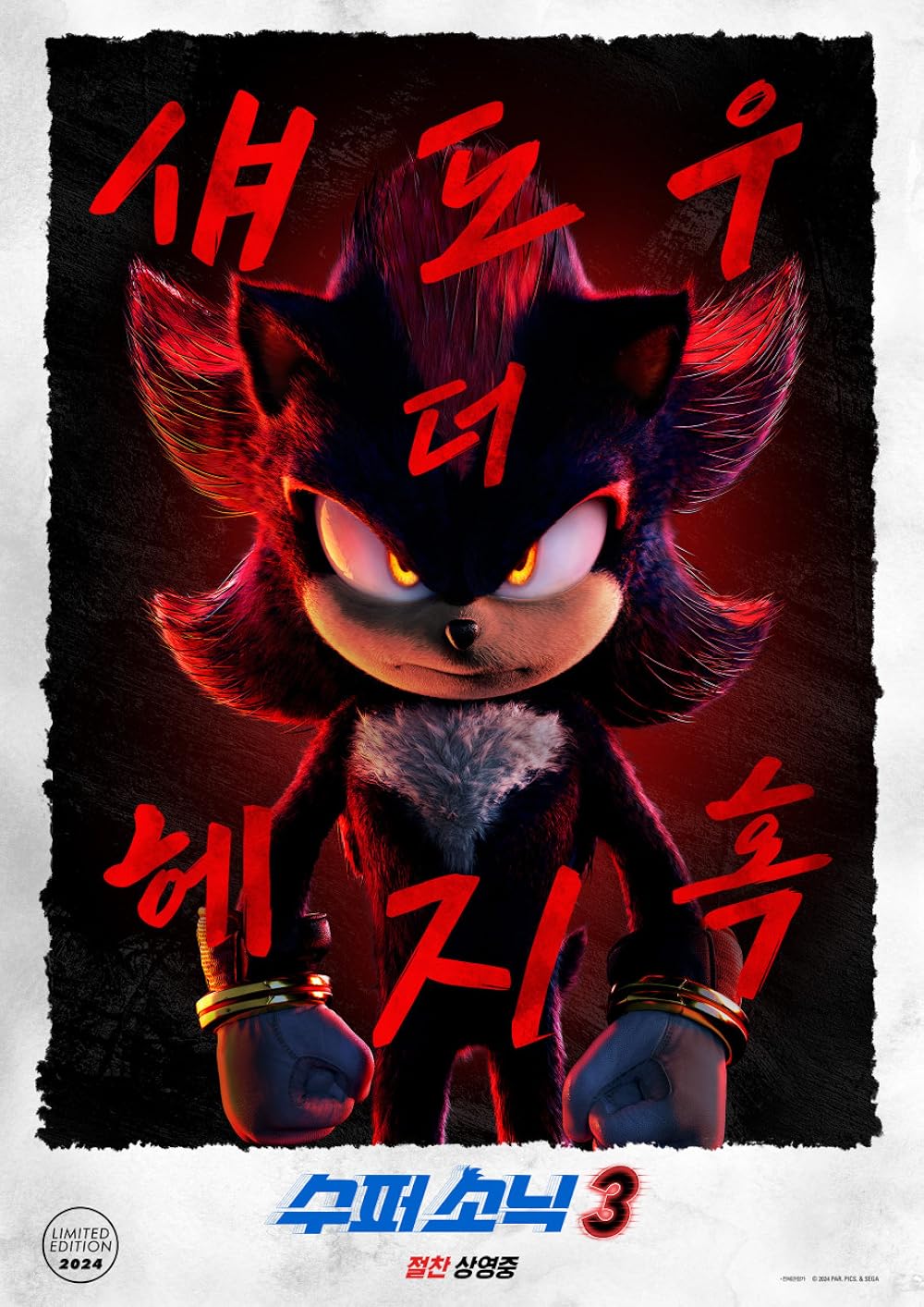 سونیک خارپشت ۳