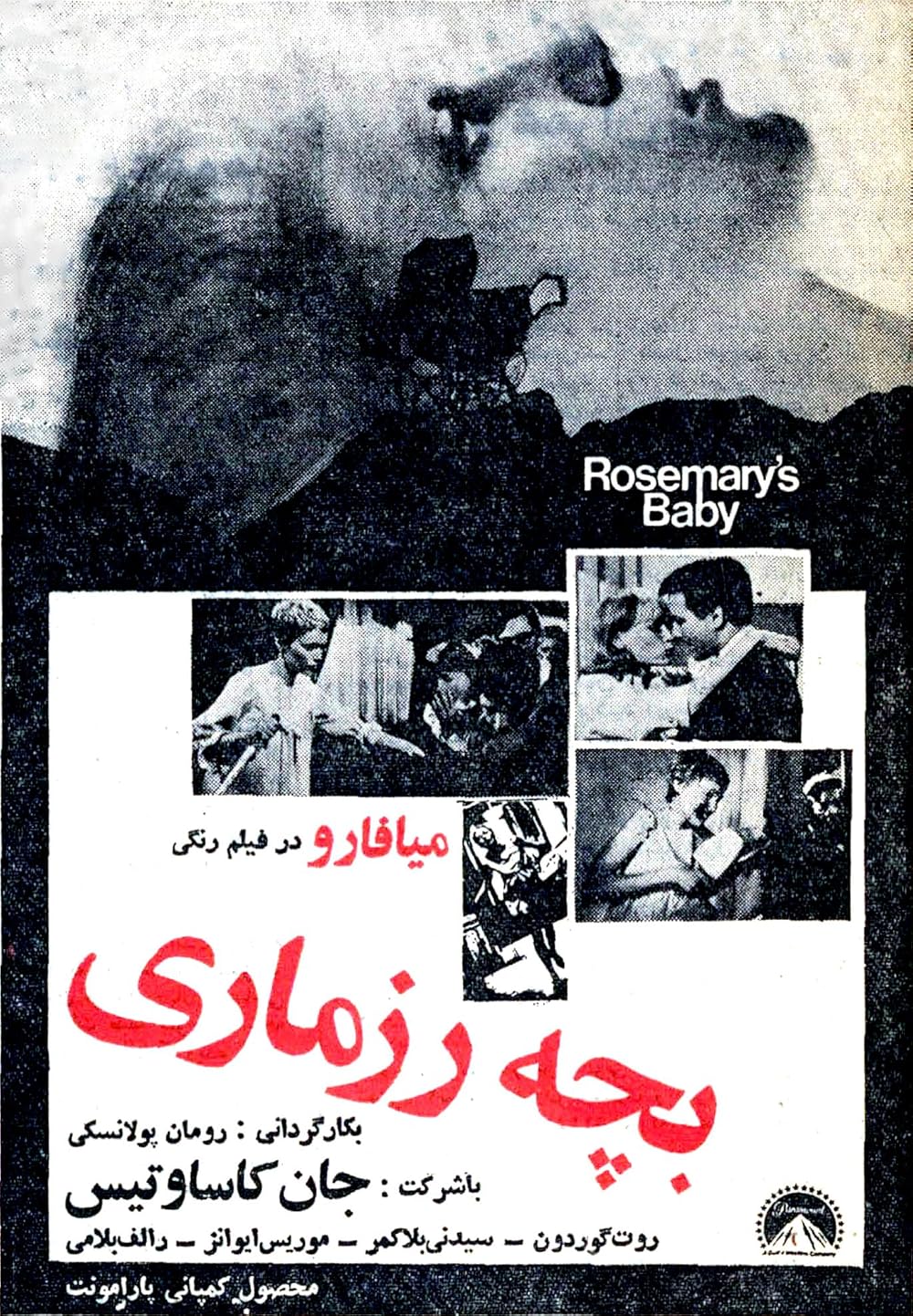 بچه رزماری