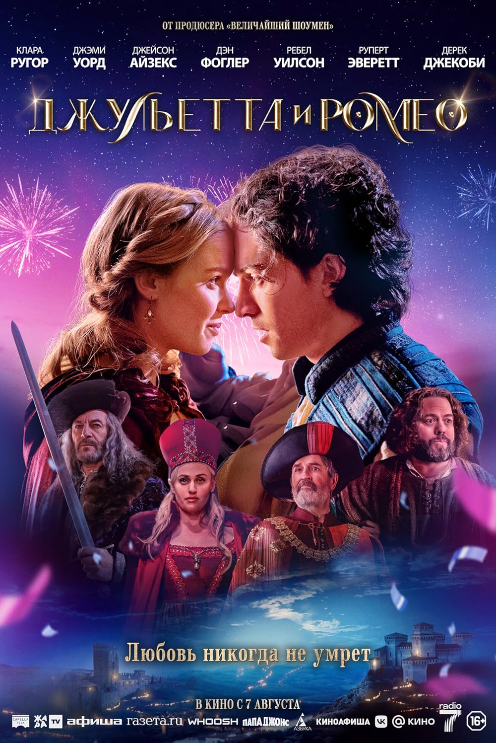 رومئو و ژولیت