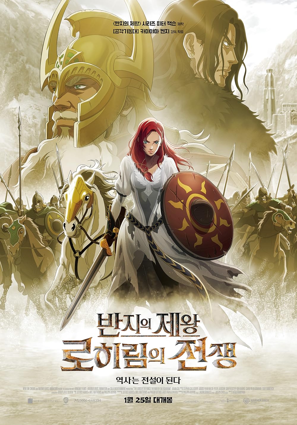 ارباب حلقه‌ها: حماسه روهیریم