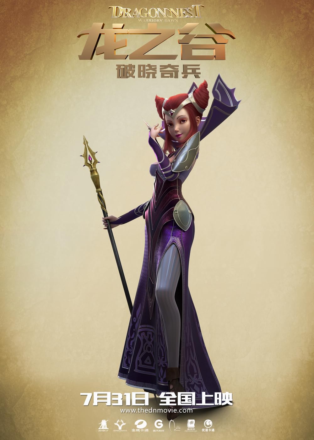 آشیانه اژدها : سپیده دم رزم آوران