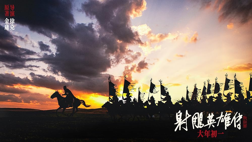 افسانه‌های قهرمانان کندور: دلاوران