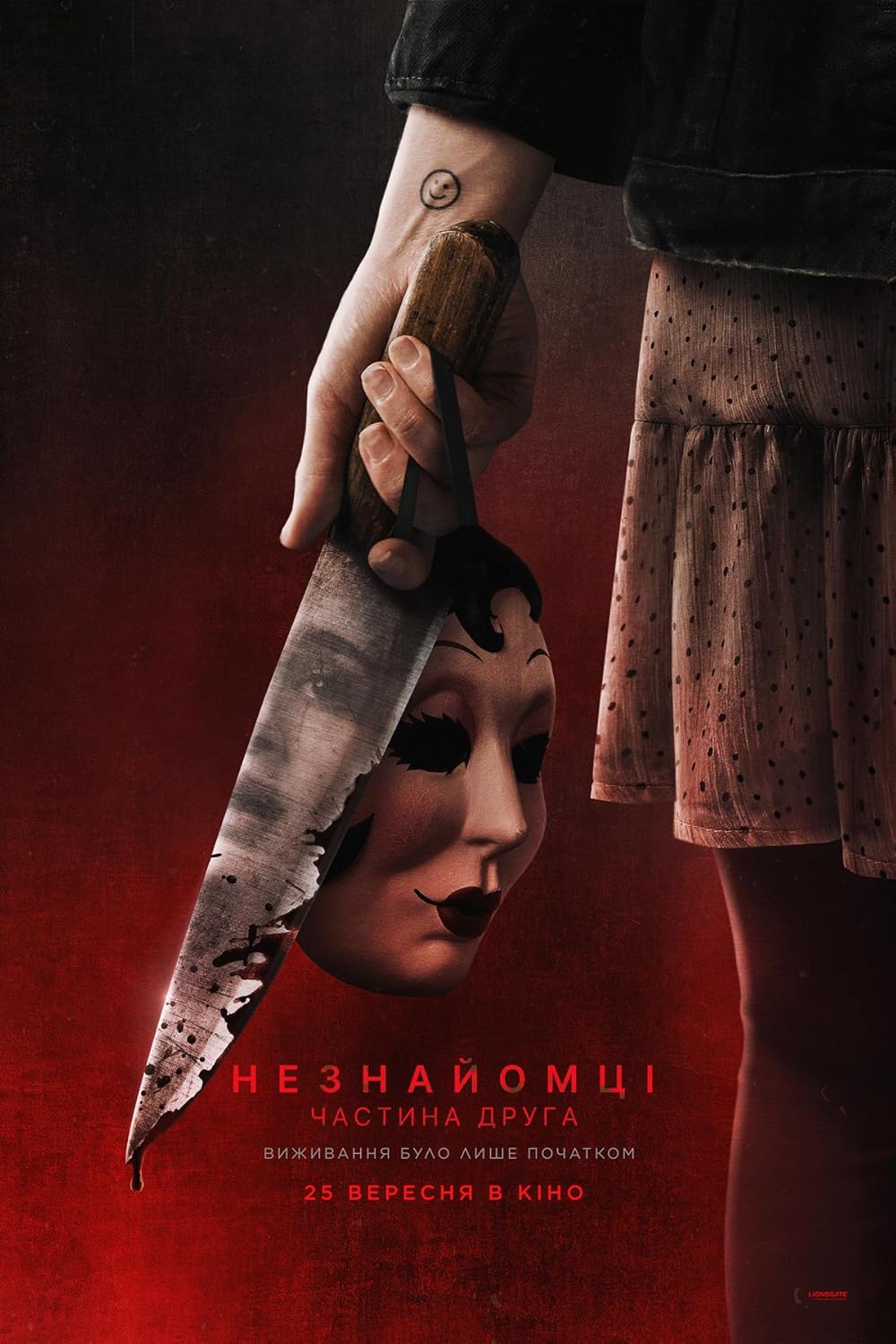 غریبه ها بخش ۲