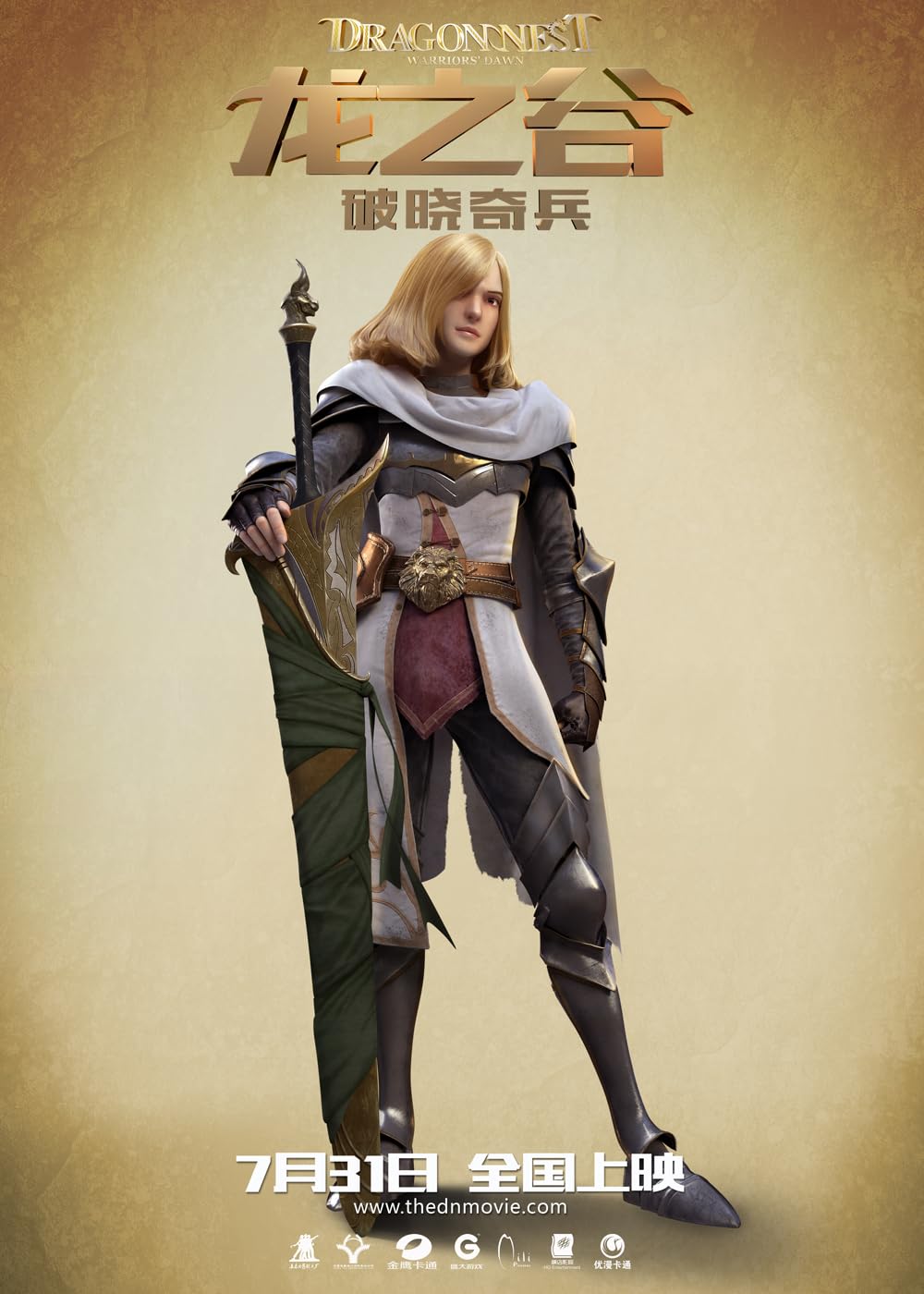 آشیانه اژدها : سپیده دم رزم آوران