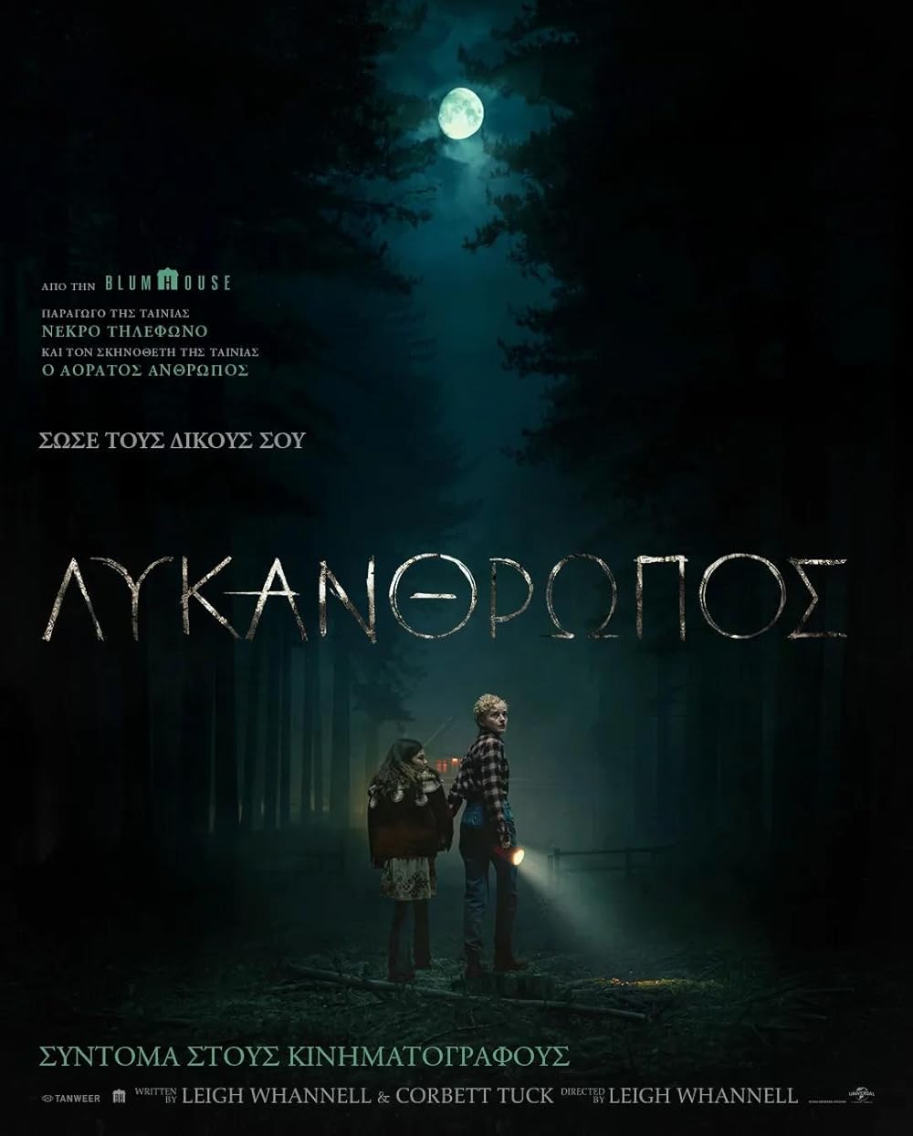 مرد گرگ نما