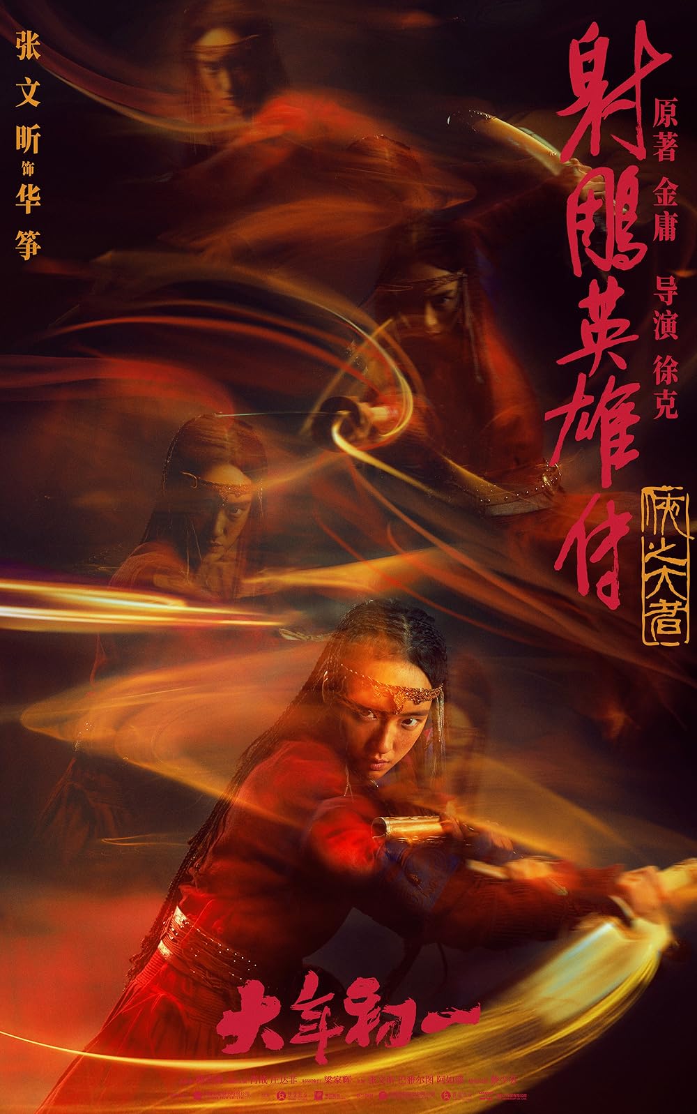 افسانه‌های قهرمانان کندور: دلاوران