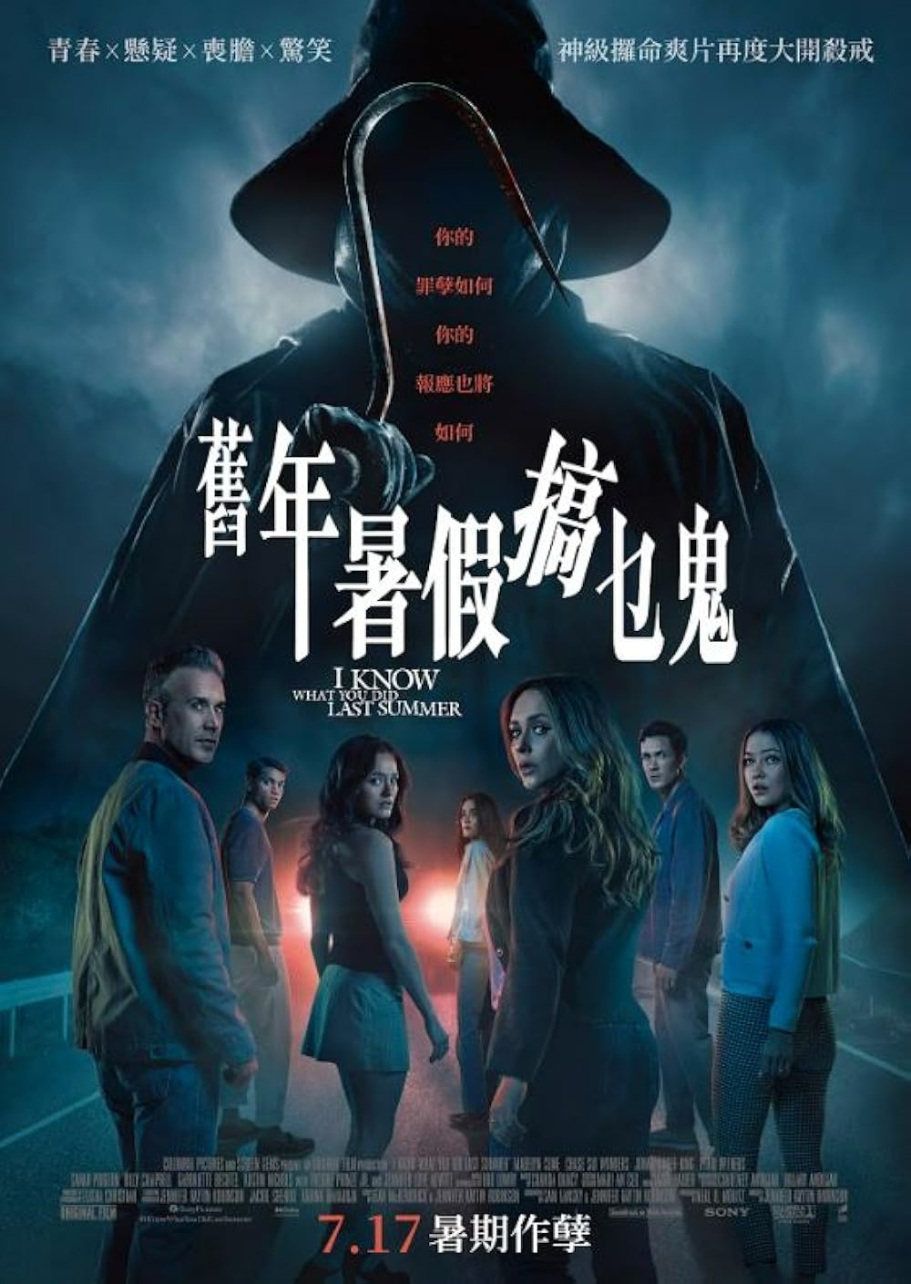 می‌دانم تابستان پیش چه کردی