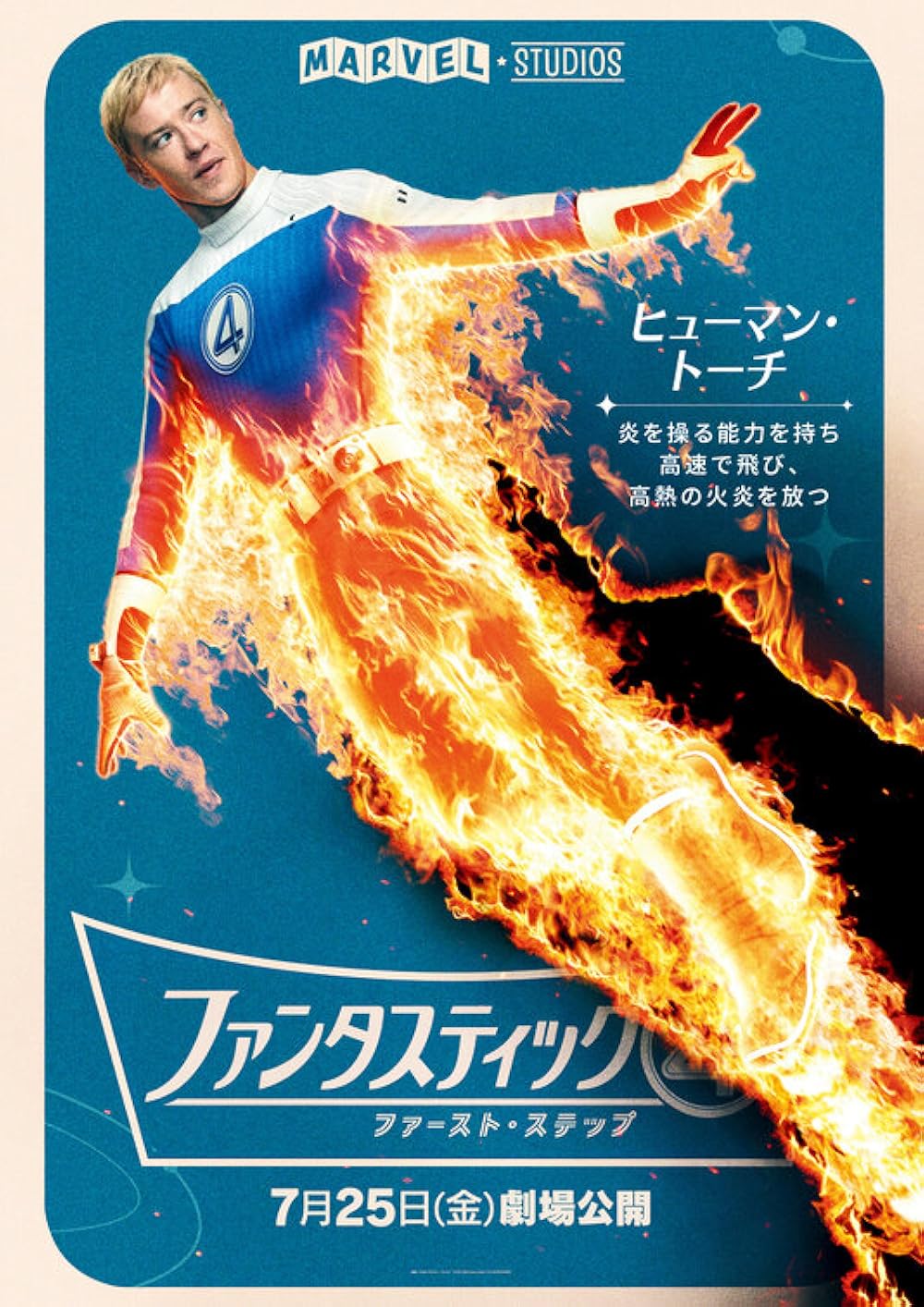 چهار شگفت‌انگیز: گام‌های نخست