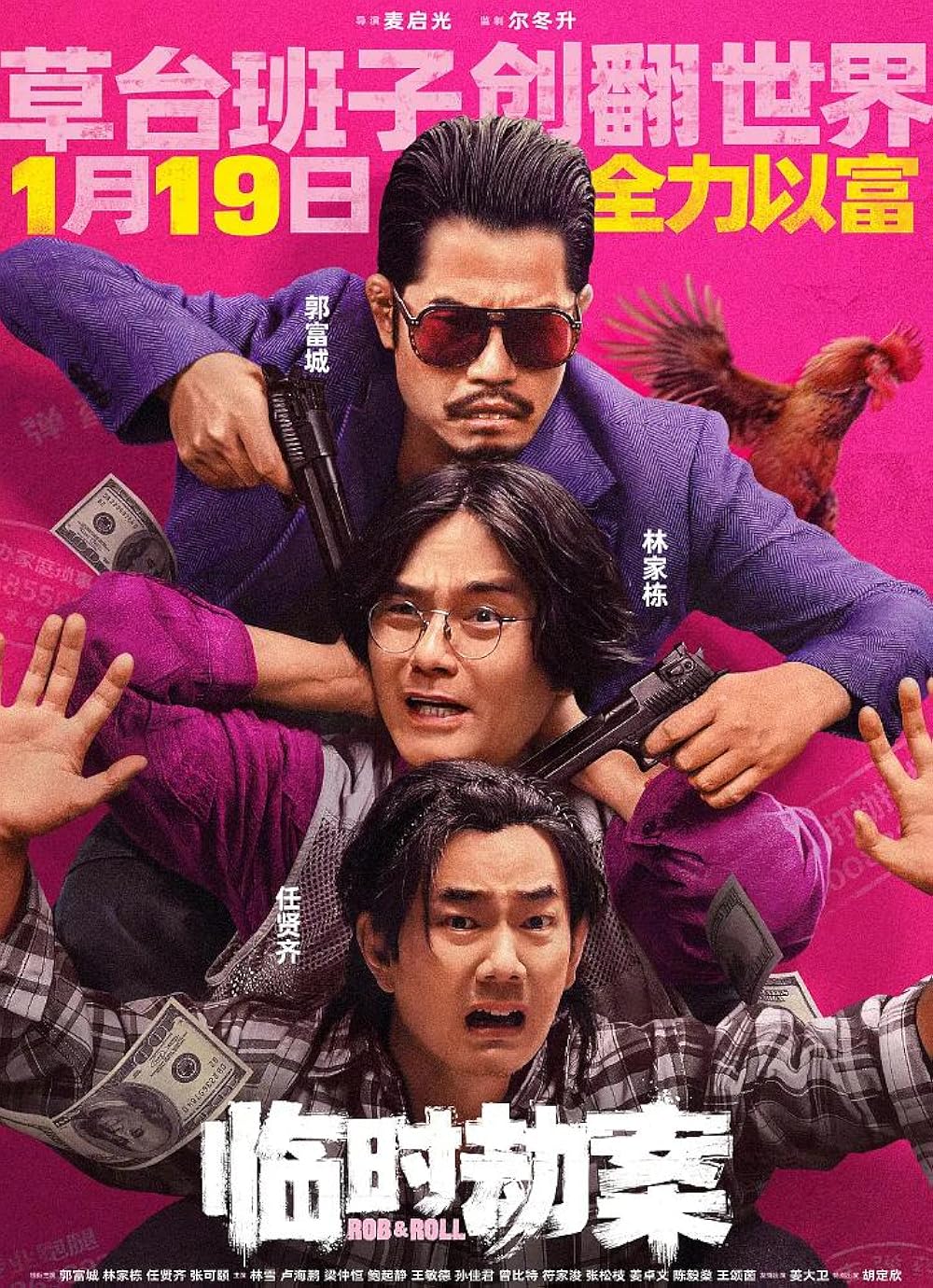 راب اند رول