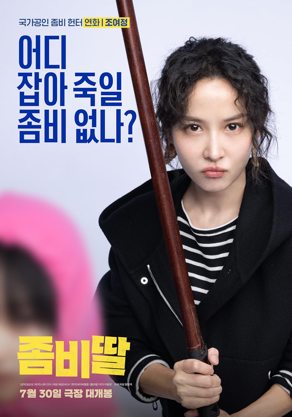 دختر من یک زامبیه