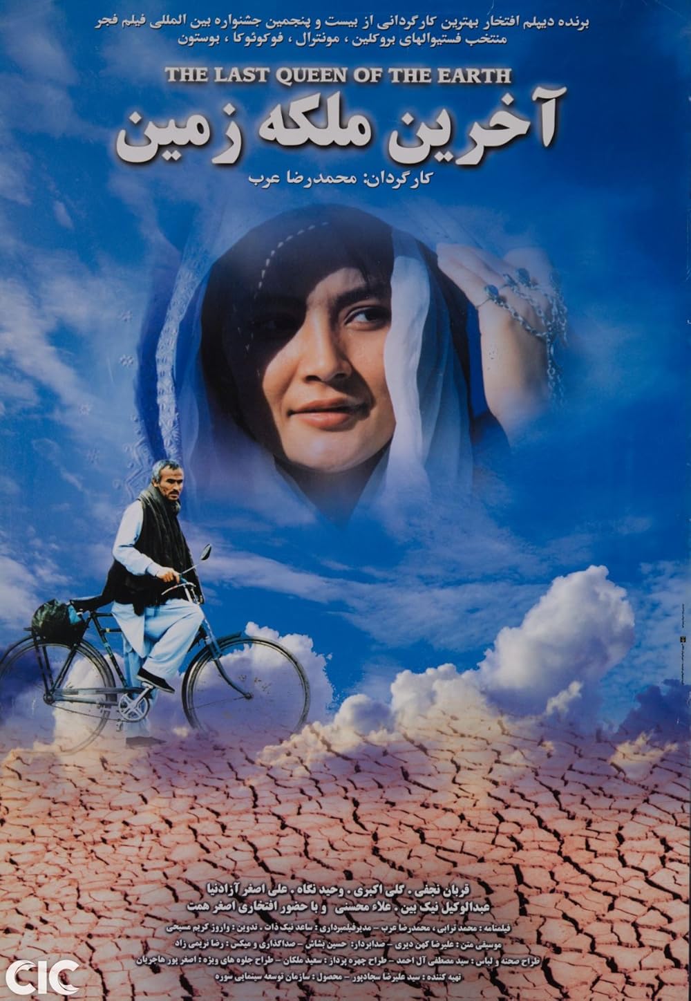 آخرین ملکه زمین