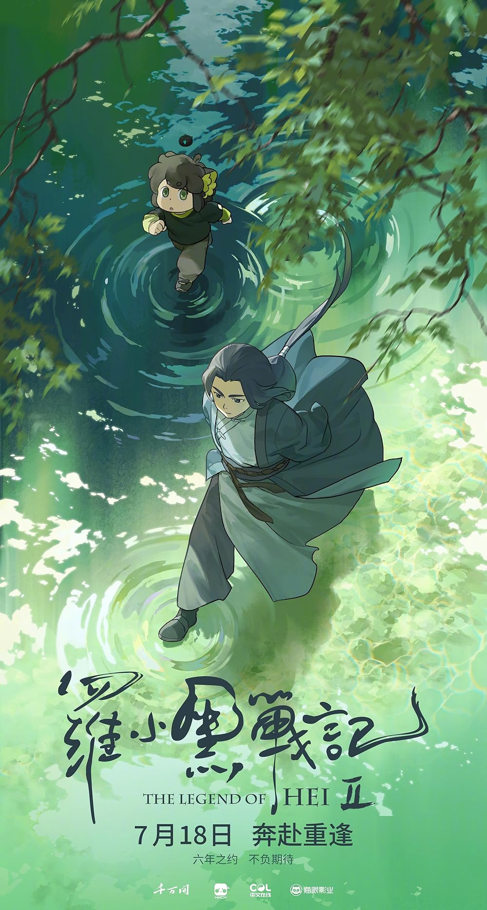 افسانه هی ۲