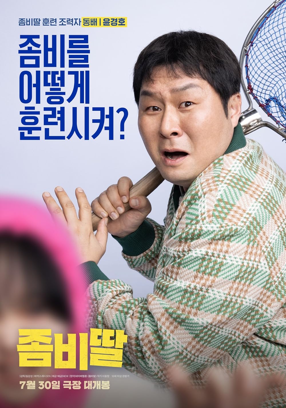 دختر من یک زامبیه