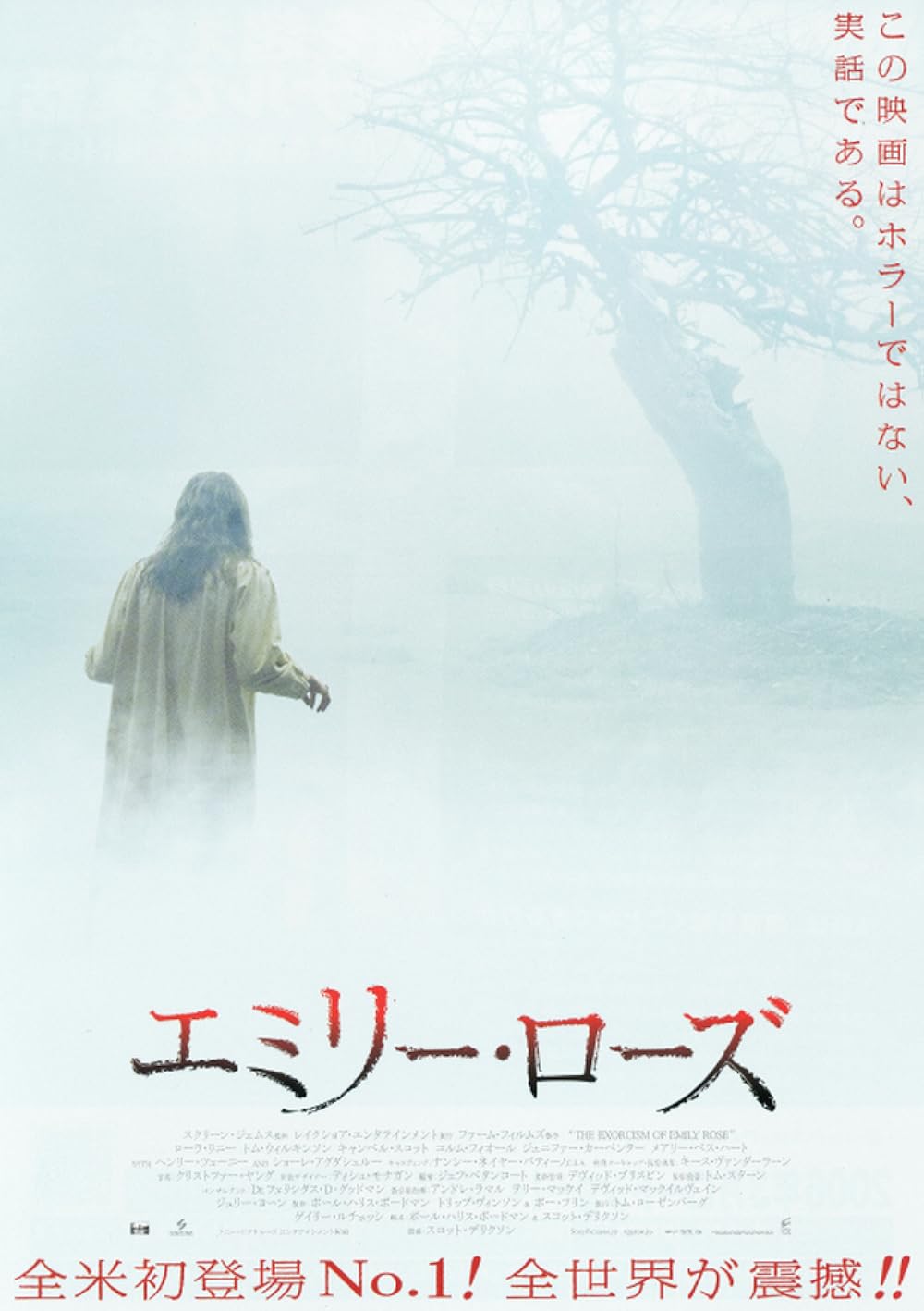 جن‌ گیری امیلی رز