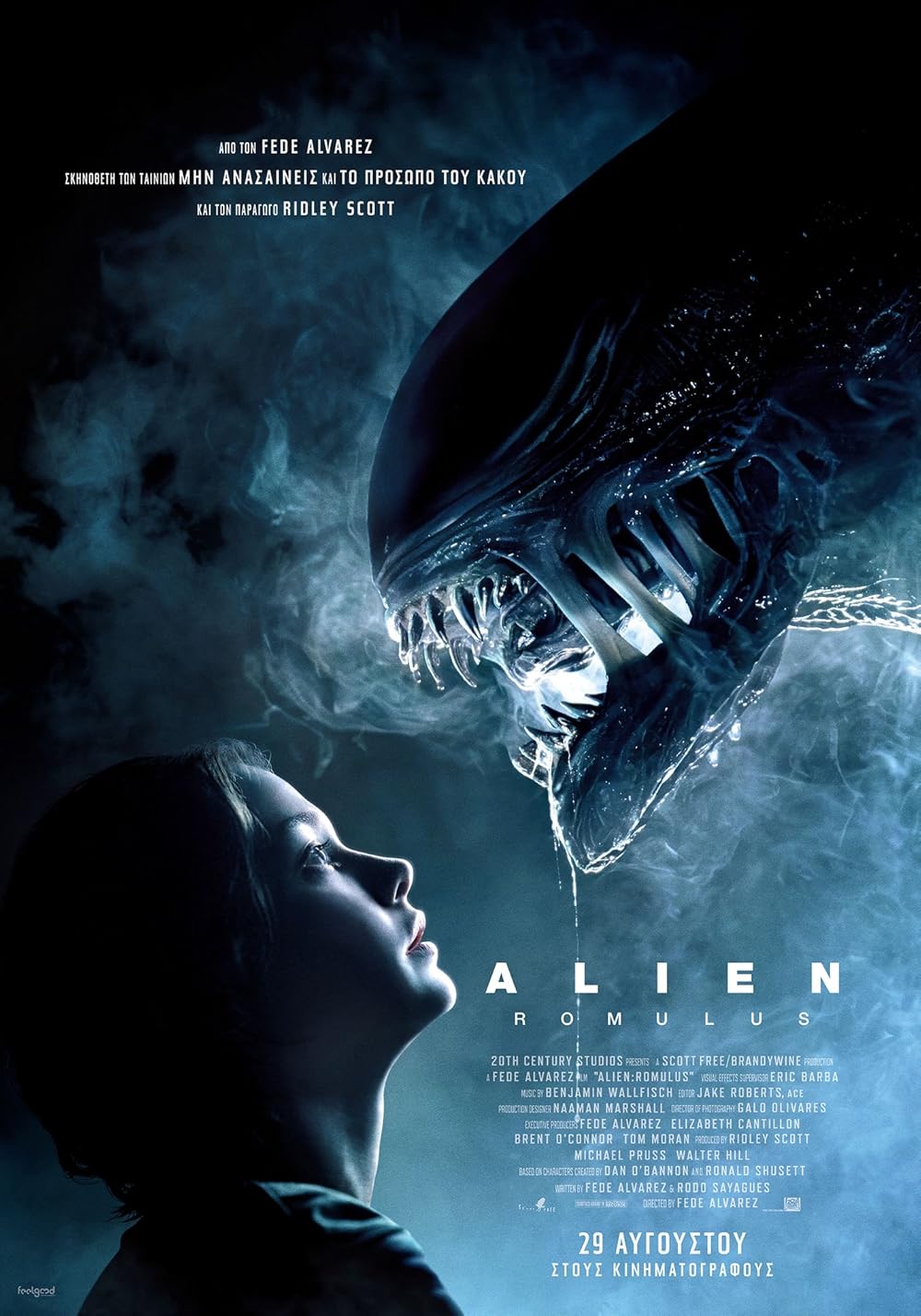 بیگانه: رومولوس