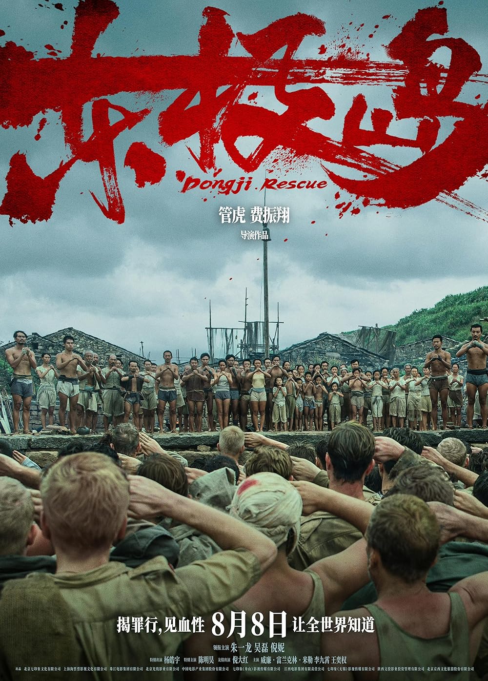 نجات دونگ جی