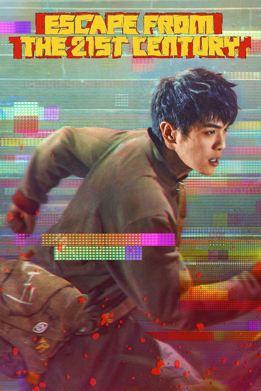 فرار از قرن بیست و یکم